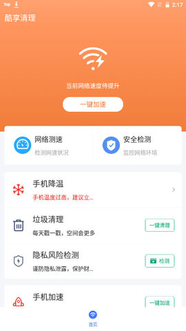 酷享清理软件v1.0.0