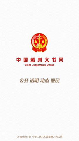 中国裁判文书网查询个人系统v2.3.0