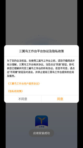 三翼鸟工作台安卓版v1.0.0