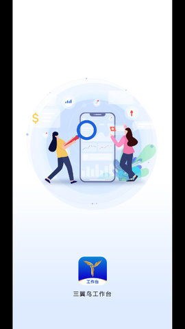 三翼鸟工作台安卓版v1.0.0