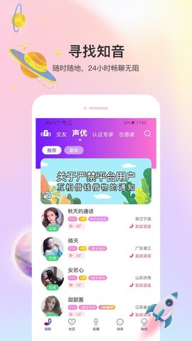 皮皮酱语音交友软件v1.0.0