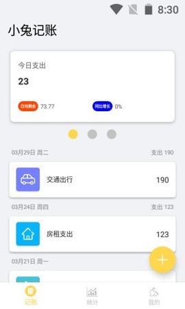 小兔记账软件v1.0.0