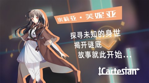 Cartesian游戏中文版v1.0.0