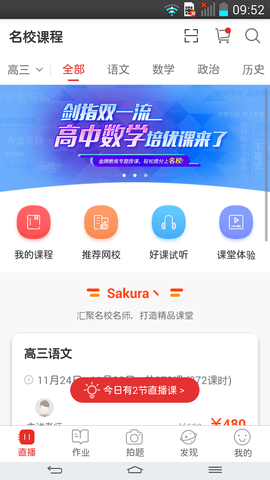 课后网APP下载无限宝v9.2.1.1.0