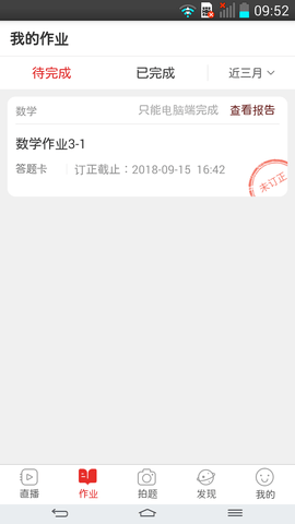 课后网APP下载无限宝v9.2.1.1.0