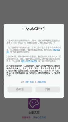 心墨真颜社交软件v1.0.3