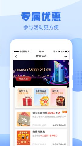 浙江移动手机营业厅app官方版v7.6.1