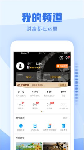 浙江移动手机营业厅app官网版v7.6.1