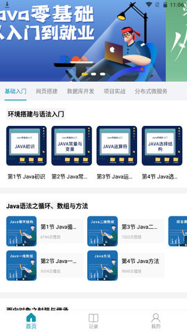 Java入门教程APP免费版v1.0.0