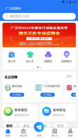 广汉招聘网APP官方版v1.0.5