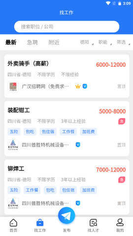 广汉招聘网APP官方版v1.0.5