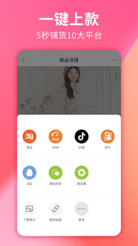 搜款网女装批发软件v3.83.0