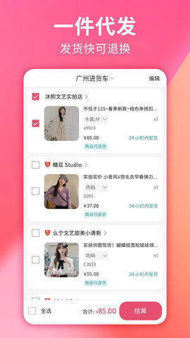 搜款网女装批发软件v3.83.0