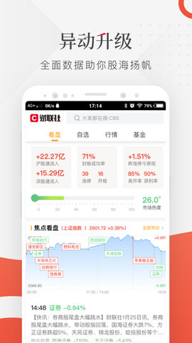 财联社app官网版v7.9.1