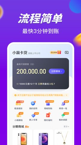 小赢卡贷app官方版v4.4.1