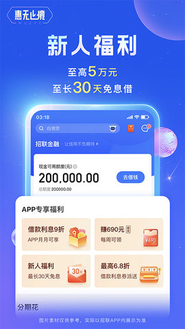 招联金融app官方版v6.4.1