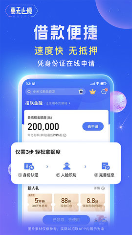 招联金融app官方版v6.4.1