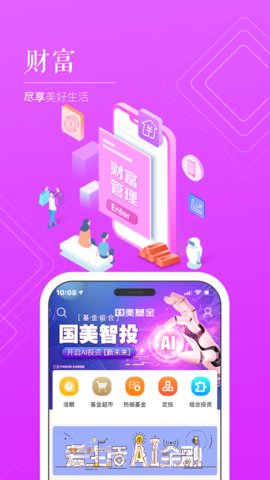 国美金融app官方版v6.7.2