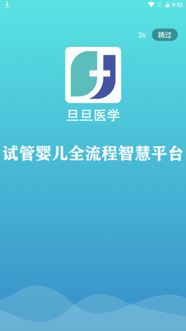 旦旦医学软件v1.0.0