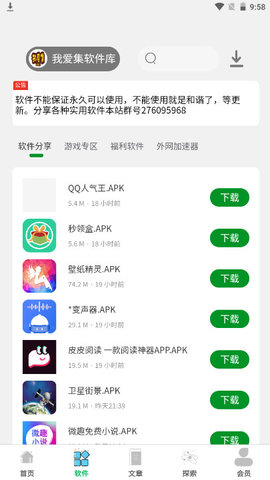 我爱集软件库安卓版v2.0.0