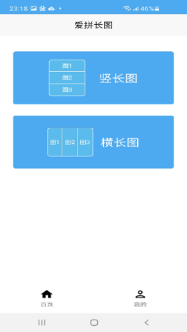 爱拼长图安卓版v1.0.7 