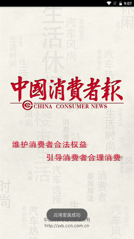 中国消费者报官网版v1.6