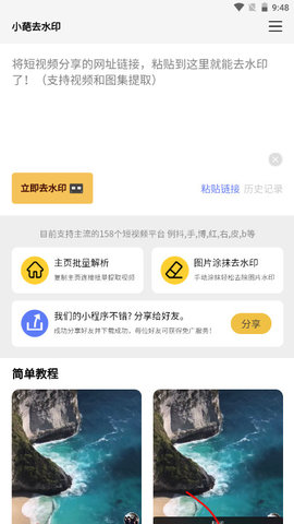 小葩去水印软件v1.0.1