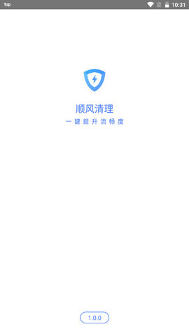 顺风清理软件v1.0.0