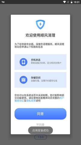 顺风清理软件v1.0.0