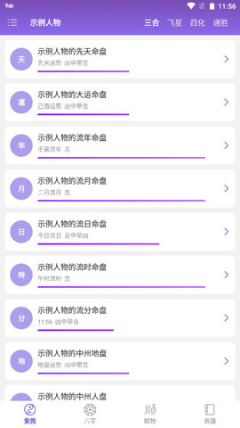 紫微斗数免费命盘详解软件v1.13.0