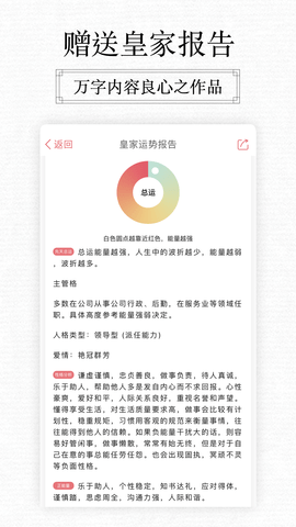 紫微大师钻石会员免费版v8.5.0