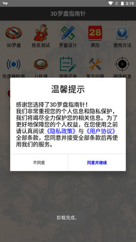 3D风水罗盘下载完整版v12.4