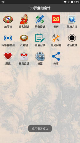 3D风水罗盘下载完整版v12.4