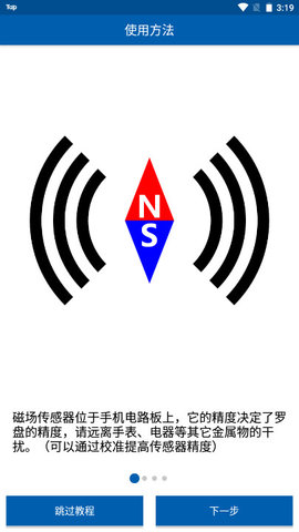 3D风水罗盘下载完整版v12.4