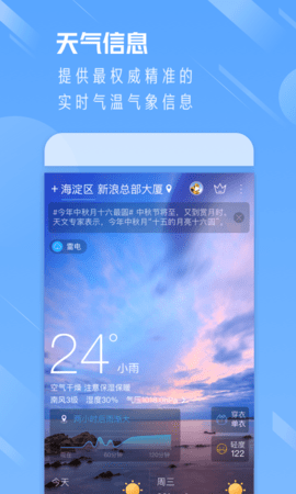 喜乐天气APP免费版v1.0.0