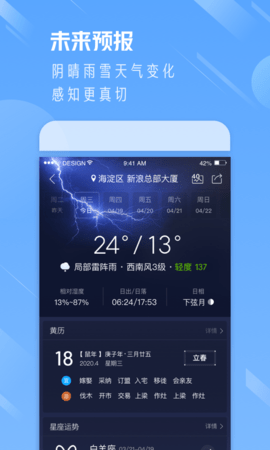 喜乐天气APP免费版v1.0.0