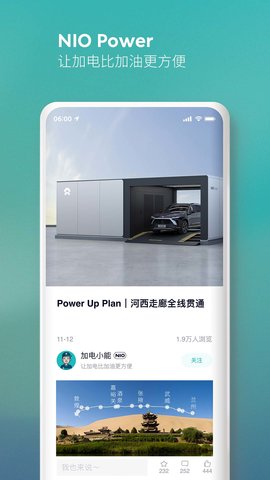 蔚来远程启动车辆APPv5.2.0