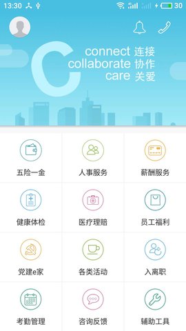 上海外服app官方版v6.9.2.9