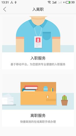 上海外服app官方版v6.9.2.9