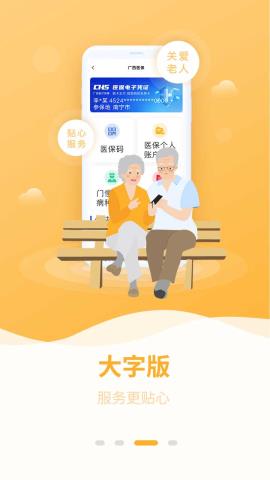 广西医保app官方版下载v1.3.2 