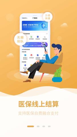 广西医保app官方版下载v1.3.2 