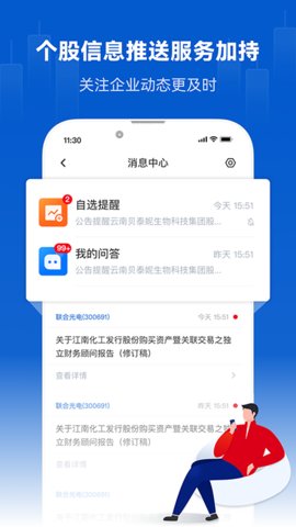 巨潮资讯app官方版v1.2.0