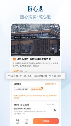 联联周边游app官方版v3.2.0