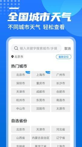 源西瓜天气预报软件v1.0.0