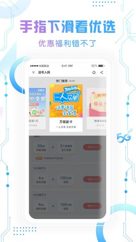 北京移动app官方版v8.2.2