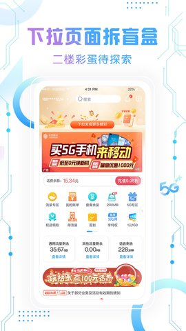 北京移动app官方版v8.2.2