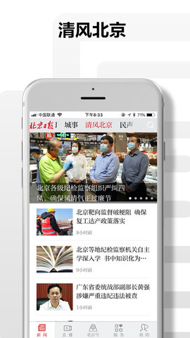 北京日报app官网版v2.7.4