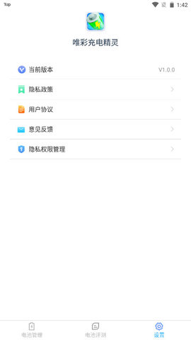 唯彩充电精灵安卓版v1.0.0