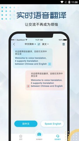 外语翻译官软件v1.0.0