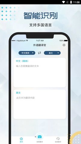 外语翻译官软件v1.0.0